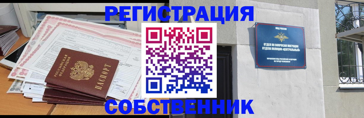 временная регистрация купить в Оренбургской области