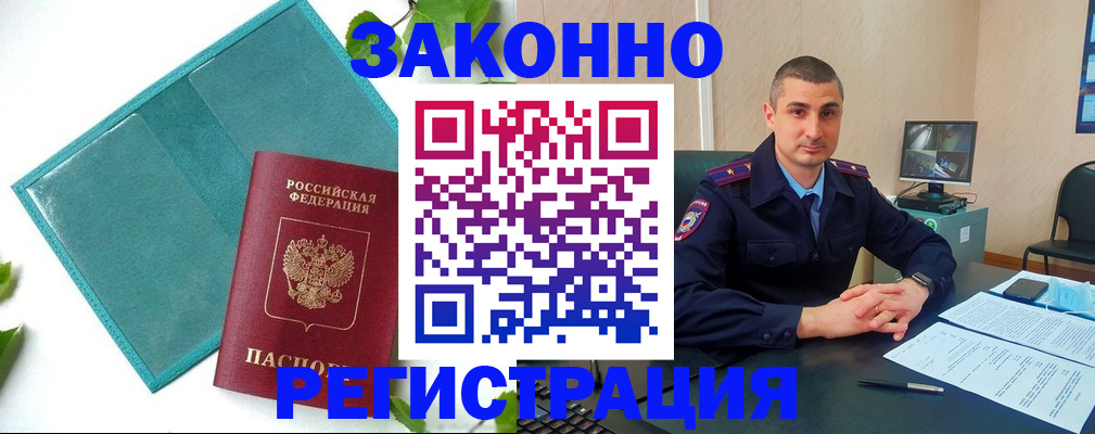 купить прописку в Оренбургской области