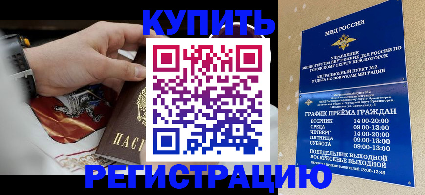 прописка ребенка в Оренбургской области