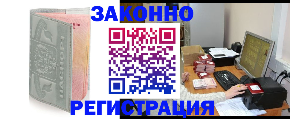 купить прописку в Оренбургской области