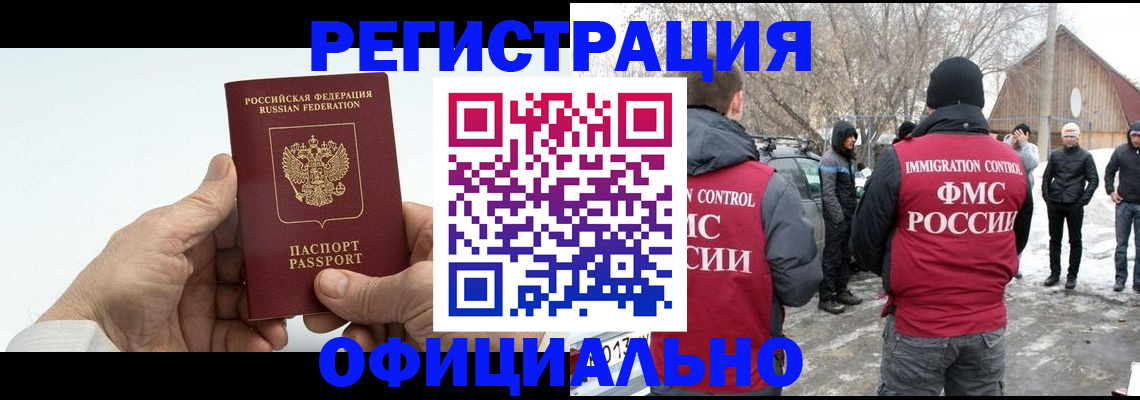 временная регистрация в квартире в Оренбургской области